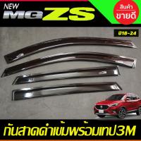 ราคา MGZS กันสาด คิ้วกันสาด สีดำเข้ม MG ZS 2016 2020 AA (21348636933)