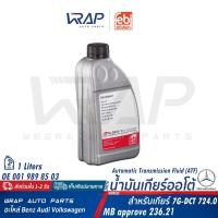 ราคา BENZ BMW VW AUDI VOLVO น้ำมันเกียร์ ออโต้ DSG DCT เบนซ์ เกียร์อัตโนมัติ 7G DCT 724 003 FEBI 39070 OE 001 989 85 03 ขนาด 1 ลิตร (19695416481)