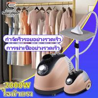 ราคา เตารีดไอน้ำแบบยืน garment steamer ไอน้ำ เตารีดไอน้ำยืน เตารีดไอน้ำ ไอน้ำ เตารีดไอน้ำแบบยืน เตารีดแบบยืน เตารีดผ้า iron steamer เครื่องรีดผ้า (20319650434)