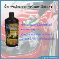 ราคา Karshine น้ำยาขจัดคราบพร้อมเคลือบเงาสีรถKarshine One Step Cleaner Wax 475ML (9673512127)