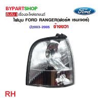 ราคา ไฟมุม FORD RANGER ฟอร์ด เรนเจอร์ ปี2003 2005 งานแท้ DEPO (21359418116)