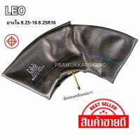 ราคา ยางใน 8 25 16 8 25R16 จุกงอยาว ทองเหลือง หนาเหนียว อย่างดี สินค้าคุณภาพราคาพิเศษ ราคา1เส้น ยางในรถหกล้อ ยางในขอบ16 ยี่ห้อ LEO รุ่น TR77A ใหม่ล่าสุด สินค้าพร้อมส้งด่วน (21575292636)