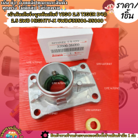ราคา เบ้าคันเกียร์ บูชคันเกียร์ Vigo 2 5 Tiger D4D 2 5 2WD Mighty X 4WD 33506 35060 สินค้าตามภาพค่ะ (12526723443)