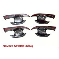 ราคา กันรอยประตูเคฟล่า Navara NP300 ปี2014 ปัจจุบัน Pro4x Pro2x calibre ใส่ได้ np300 navara ของแต่งnp300 อุปกรณ์แต่งรถnp300 navara2021 navara2022 ของแต่งสวยnp300 กันรอยประตูnp300 (8173706280)