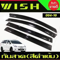 ราคา กันสาด คิ้ว กันสาดประตู คิ้วกันสาด ดำทึบ โตโยต้า วิส TOYOTA WISH 2004 2010 ใส่ร่วมกันได้ A (21414936682)