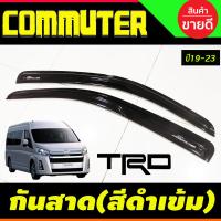 ราคา กันสาดประตูสีดำเข้ม ทรง TRD รถตู้ 19 TOYOTA COMMUTER 2019 2023 มี2ชิ้น ซ้าย ขวา A (21458899059)