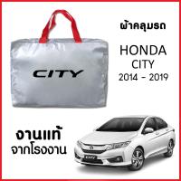 ราคา ผ้าคลุมรถ ส่ง มีของแถมฟรี HONDA CITY 2014 2019 ทำจากผ้า SILVER COAT อย่างดีหนาพิเศษ ของแท้ ป้องกันแดด ป้องกันฝน ป้องกันฝุ่น (20486060830)