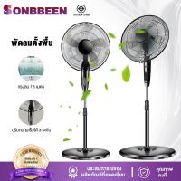 ราคา SONBBEEN พัดลมตั้งพื้น พัดลมไฟฟ้า ปรับระดับได้ 3 ระดับ พัดลมเหล็กตั้งพื้น ปรับความสูงขึ้นและลงได้ ลมแรง พัดลม16 นิ้ว พัดลมเสียงเงียบ ประหยัดไฟ พัดลมตั้งพื้น พัดลม Floor fan (21763328078)