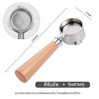 ราคา Delonghi 51mm รุ่น 3 หู ไม้ชงกาแฟ ด้ามชงกาแฟ หัวชงกาแฟ ด้ามก้นลึก สแตนเลส 304 (21626084378)