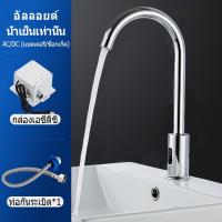 ราคา ก๊อกน้ำอ่างล้างหน้าเซ็นเซอร์อัตโนมัติ ก๊อกน้ำเซ็นเซอร์ ก๊อกน้ำอ่างล้างหน้า ก๊อกน้ำอัตโนมัต ก๊อกน้ำเซ็นเซอร์หมุนได้ ก็อกน้ำหัวหมุนได้360 (21433114340)