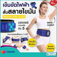 ราคา Slimming Belts x5 silmเข็มขัดลดน้ำหนัก เครื่องนวดสลายไขมัน เข็มขัดลดพุง เครื่องลดเอว เข็มขัดลดหน้าท้อง เข็มขัดกระชับสัดส่วน (15605037215)