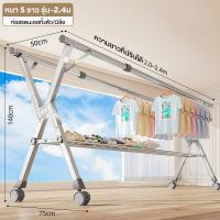 ราคา SW ราวตากผ้า ราวตากผ้าสแตนเลส 240 ซม X DryingRack ราวแขวนเสื้อผ้า ยืด หด พับเก็บได้ ราวตากผ้าเหล็ก (21585159584)
