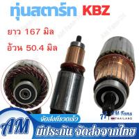 ราคา ทุ่นไดสตาร์ท KBZ TFR MTX 12V ทุ่นไดร์สตาร์ท Armatures Starter Motor Isuzu TFR KBZ 12V พร้อมลูกปืน หน้า หลัง ของใหม่IM3067 (21454078208)