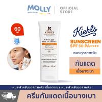 ราคา Kiehls Ultra Light Daily UV Defense Sunscreen SPF50 PA 60ml ครีมกันแดด กันแดด ซันสกรีน สกินแคร์ ครีมกันแดดขายดี ครีมกันแดดหน้า 60มล (21287449305)