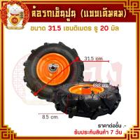 ราคา ล้อรถเข็นปูน ยางตัน ยางเติม ขนาด 8 10 12นิ้ว ล้อรถเข็น ล้อเข็นปูน ล้อเข็นง่าย รถเข็นปูน ล้อรถ ทนทานไม่เปลืองแรง ราคา ชิ้น (18022251032)