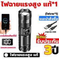 ราคา รับประกัน 1 ปี ไฟฉายพกพา แสงสว่าง 5000 ม ง่ายต่อการพกพาไปกับการชาร์จ USB ไฟฉาย ไฟฉายแรงสูง แท้ ไฟฉายแรงสูง แท้ ไฟฉายแบบชาร์จ ไฟฉายแรงสูงไกล ไฟฉาย led ชาร์จได้ ไฟฉายสว่างมากๆ ไฟฉายชาร์จไฟ ไฟฉายพกพาจิ๋ 