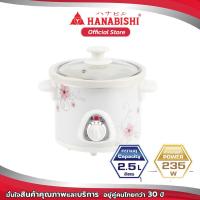 ราคา Hanabishi หม้อตุ๋นไฟฟ้า เซรามิก รุ่น HSC 235 ขนาด 2 5 ลิตร สินค้ารับประกัน 1 ปี หม้อตุ๋น (21441405683)