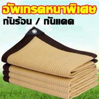 ราคา MonQiQi ผ้าใบกันแดดฝน ผ้าใบกันแดด ใช้ได้ ผ้าใบบังแดด ม่านบังแดด บังแดดได้99 9 สแลน เต็นท์หลังคา ลานบ้าน งานกันแดด กันสาดบังแดดฝน ผ้าบังแดด ตาข่ายบังแดด ผ้าบังกันแดด กัน แดด กันสาดบ้าน ตาข่ายกรองแสง ตะ