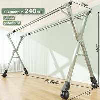 ราคา SW ราวตากผ้า ราวตากผ้าสแตนเลส 240 ซม X DryingRack ราวแขวนเสื้อผ้า ยืด หด พับเก็บได้ ราวตากผ้าเหล็ก (21585159575)