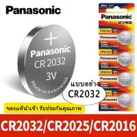 ราคา Panasonic ถ่านกระดุม Panasonic รุ่น CR 2032 แท้ สคบ ทุกชิ้น Made in Indonesia 1แพ็ค 5ก้อน (20411856218)