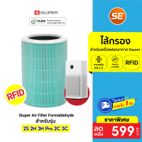 ราคา ราคาพิเศษ 599 บ iSUPER ไส้กรอง RFID สำหรับ Xiaomi Air Purifier Filter 2S 2H 3H Pro 2C 3C 4 Lite 4 Compact (14663331926)