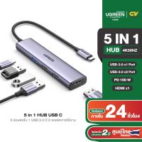 ราคา UGREEN อะแดปเตอร์ USB HUB Type C รองรับสูงสุด 5in1 10in1 HDMI 4K 30Hz USB2 0 3 0 PD SD TF RJ45 (21548651000)