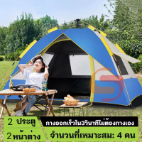 ราคา เต็นท์ เต้นท์สนาม เต้นท์ เต้นท์นอน เต๊นท์ เต้นท์กางอัตโนมัติ เต้น เต้นท์ ใหญ่ เต็นท์สนาม เต้นท์กลางแจ้ง 2 3 4 6 5 8 คน (21630215063)