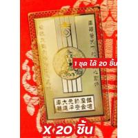 ราคา แผ่นทองเรียกทรัพย์ แผ่นทองแชกงหมิว (18444129827)