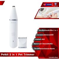 ราคา Xiaomi Youpin Petkit Pet Trimmer ปัตตาเลี่ยนตัดขนสัตว์เลี้ยง ปัตตาเลี่ยน 2 in 1 ชุดอุปกรณ์ตัดขนสุนัข บตตาเลี่ยนตัดขนสุนัข ตัดขนหมา ระดับกันน้ำ IPX7 (20533706306)