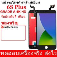 ราคา หน้าจอ LCD ไอโฟน6SPlus iphone 6S plus 6Sp LCD Display พร้อมทัชสกรีน จอ ทัช สำหรับ iphone 6S Plus Screen Display Touch Panel For ไอโฟน6SPlus iphone 6S plus 6Sp (18416066807)