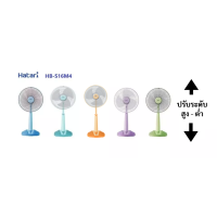 ราคา Hatari พัดลมปรับระดับ พัดลมตั้งพื้น รุ่น HB S16M4 ขนาด 16 นิ้ว คละสี ราคาถูก โทร 02 4463881 081 8041255 (19953275586)