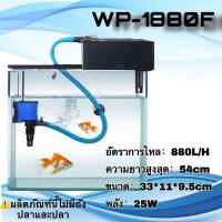 ราคา Sobo WP 780F WP 880F WP 1880F WP 2880F WP 3880F WP 4880F ปั๊มน้ําออกซิเจนพิพิธภัณฑ์สัตว์น้ําไฟบ้านพลังงานแข็งปั๊มน้ํากรองถังปั๊มน้ําพุ (20253766986)