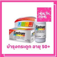 ราคา แท้เท่านั้น แท้100 Centrum Silver เซนทรัม ซิลเวอร์ 50 เหมาะสำหรับผู้ที่มีอายุ 50 ปีขึ้นไป บำรุงร่างกาย By ฟินฟินเฟรส (17470432115)