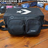 ราคา กระเป๋าคอนเวิร์ส Converse beveled square waist bag กระเป๋าคาดเอว คาดลำตัว converse ลิขสิทธิ์แท้ ป้ายไทย มีใบรับประกันจากบริษัทผู้จัดจำหน่าย (20905398483)