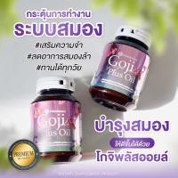 ราคา โกจิพลัส ออยล์ ช่วยเสริมสร้าง กระตุ้นระบบภูมิ ระบบประสาท สมอง และร่างกาย ไม่ป่วยง่าย ความจำดี ห่างไกลอัลไซเมอร์ Goji Plus Oil (21764578715)