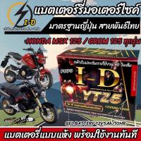 ราคา แบตเตอรี่ Honda Msx 125 125SF ขนาด 5 แอมป์ PGM FI ฮอนด้า เอ็มเอสเอ็กซ์ 125 ทุกปีใส่ได้ทั้งหมด แบตเตอรี่ ID มาตรฐานญี่ปุ่น อะไหล่มอเตอร์ไซค์ (20391745724)
