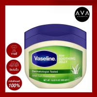 ราคา Vaseline Aloe Soothing Jelly 450ml เจลลี่ที่ช่วยปลอบประโลมผิวแห้งระคายเคืองทันที จากวาสลีน (16850962546)