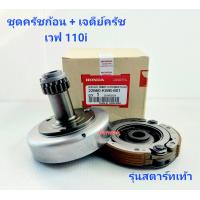 ราคา ชุดครัชก้อน เจดีครัช WAVE 110i ปี 2009 2020 KWB 601 (21213824517)