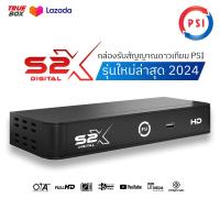 ราคา กล่องดาวเทียม PSI S2X HD ใหม่ล่าสุด 2024 (21739670665)