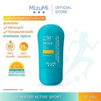 ราคา MizuMi UV Water Active Sport 40g กันแดด รุ่นสปอร์ต กันน้ำ คุมมัน กันเหงื่อ ปกป้องผิวจากแสงแดด บางเบาซึมไว (21558216712)