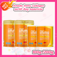 ราคา 2 กระปุก Amado Immu Collagen อมาโด้ อิมมู คอลลาเจน 100 กรัม 200 กรัม Amado Collagen (21414368471)