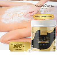 ราคา ครีมสปาพอกผิวกาย สูตรเร่งด่วน ขนาด 1 กิโล โคลนพอกผิว เกรดสปา พอกผิวเจ้าสาว คอร์สเจ้าสาว เกรดคลินิคสปาความงาม (21616189187)