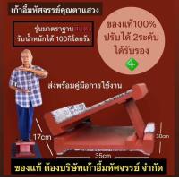 ราคา เก้าอี้มหัศจรรย์คุณตาแสวง ไม้ยืนยืดเส้น แก้ปวด (21523615404)