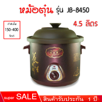 ราคา หม้อตุ๋น หม้อตุ๋นไฟฟ้า รุ่น JB 8450 3 5ลิตร 4 5 ลิตรการทำงานสะดวก ปรับไฟได้ (3460034629)