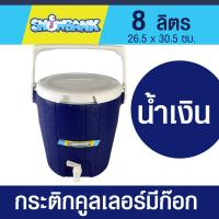 ราคา กระติกคูลเลอร์ แบบมีก๊อก ขนาด 8 ลิตร ฉนวน 2 ชั้น เก็บรักษาอุณหภูมิได้นาน ใช้ใส่น้ำแข็ง เครื่องดื่ม น้ำดื่ม วัสดุปลอดภัย Food grade (19056934531)