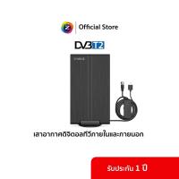 ราคา GMM Z เสาอากาศดิจิตอลทีวีภายในและภายนอก รุ่น ZA 1 (21689076558)
