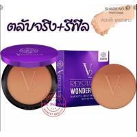 ราคา V2 Revolution Wonder Beam Smooth Melting Powder SPF25 PA แป้งv2 แป้งวีทู แป้งพัฟ V2 บางเบา ปกปิดดีเยี่ยม (19765945410)