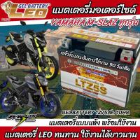 ราคา แบตเตอรี่สำหรับ Yamaha M Slaz ทุกรุ่น ตัวหัวฉีด แบตเตอรี่ใหม่ ยามาฮ่า เอ็มสแลซ ทุกรุ่น ทุกปี แบตเตอรี่ 12โวลท์ 5แอมป์ 12V 5Ah พร้อมส่ง N007 (21317701507)