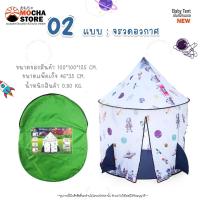 ราคา บ้านเต็นท์เด็กพับได้ บ้านของเล่น เต๊นท์ปราสาท เต๊นท์สนาม บ้านบอล ไดโนเสาร์ จรวด ซุปเปอร์ ดับเพลิง Babys Ball Tents (21612466641)
