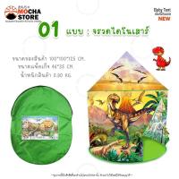 ราคา บ้านเต็นท์เด็กพับได้ บ้านของเล่น เต๊นท์ปราสาท เต๊นท์สนาม บ้านบอล ไดโนเสาร์ จรวด ซุปเปอร์ ดับเพลิง Babys Ball Tents (21612466640)